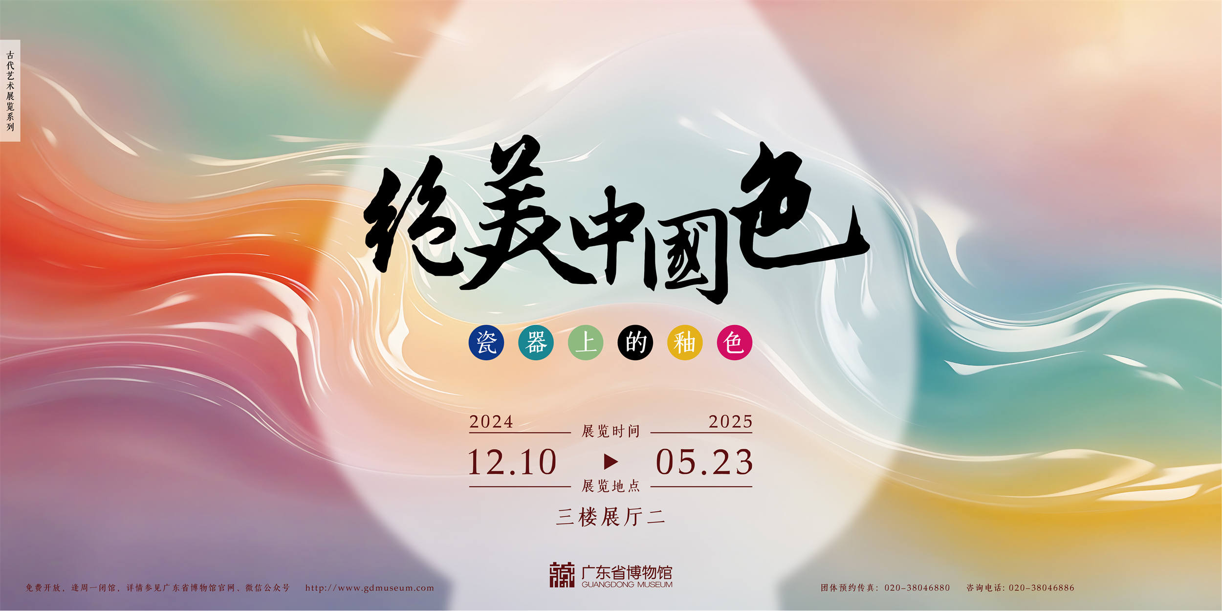 广东省博物馆